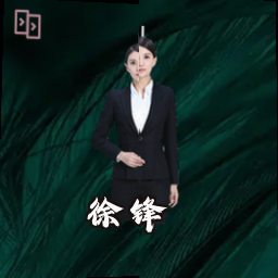 徐锋
