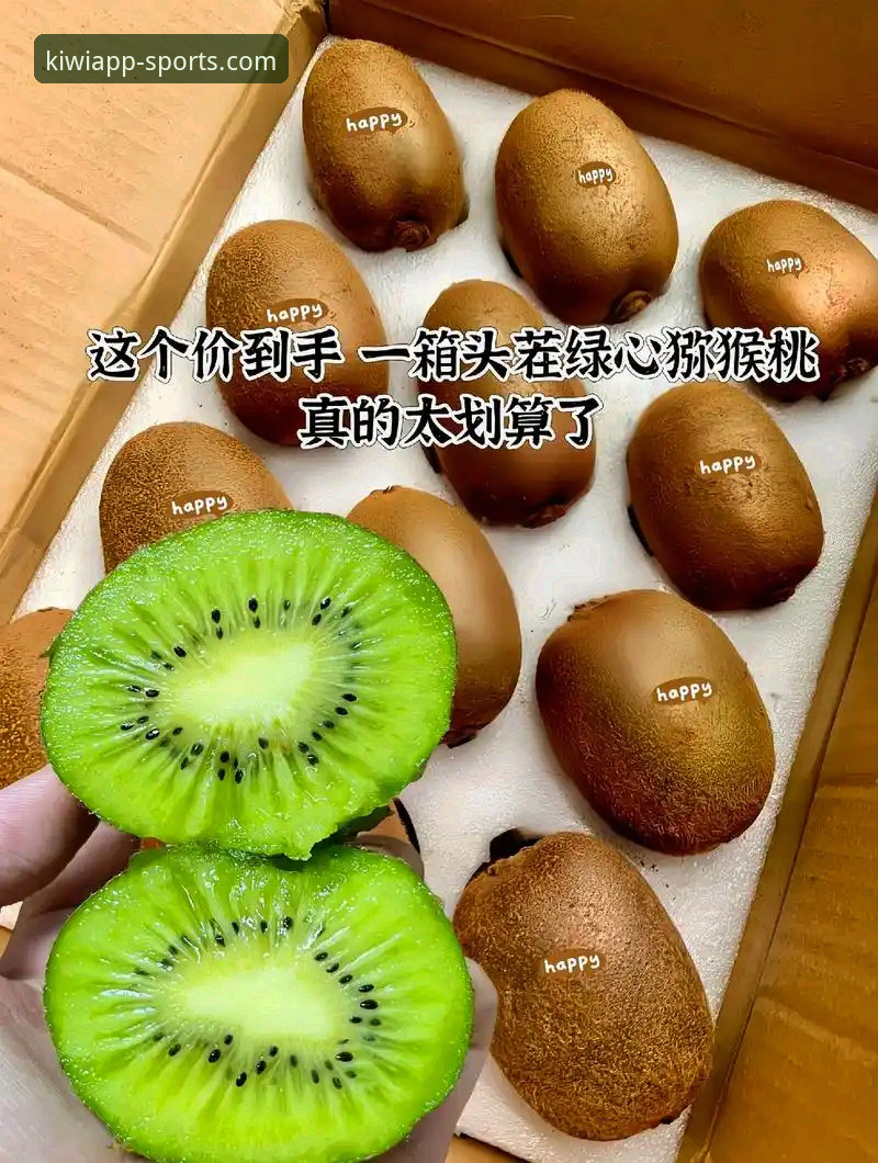 奇异果体育直播平台iOS版 奇异果体育直播平台iOS版深度解析:功能、性能与用户体验全面评测